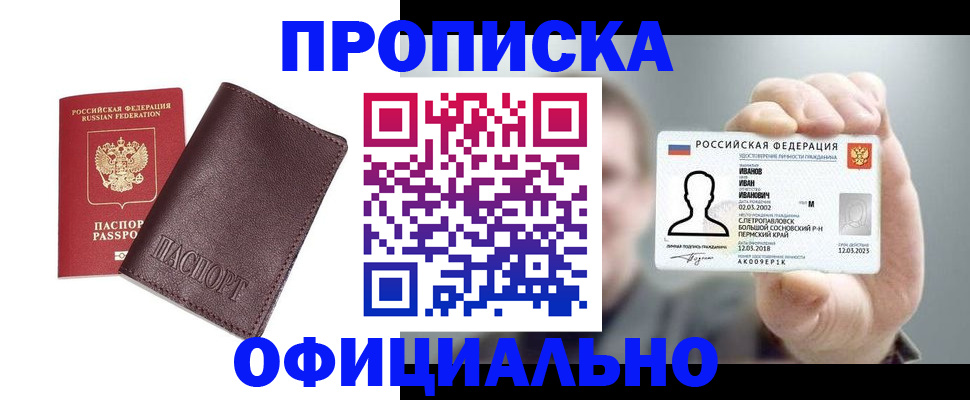 прописка для школы в Борзе