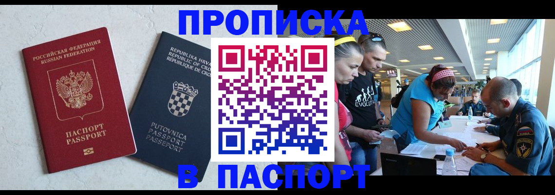 прописка ребенка в Борзе