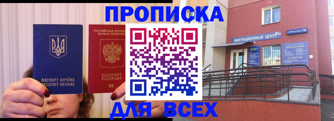 прописка штамп в Борзе